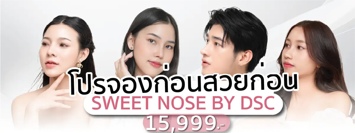 เสริมจมูก ราคา
